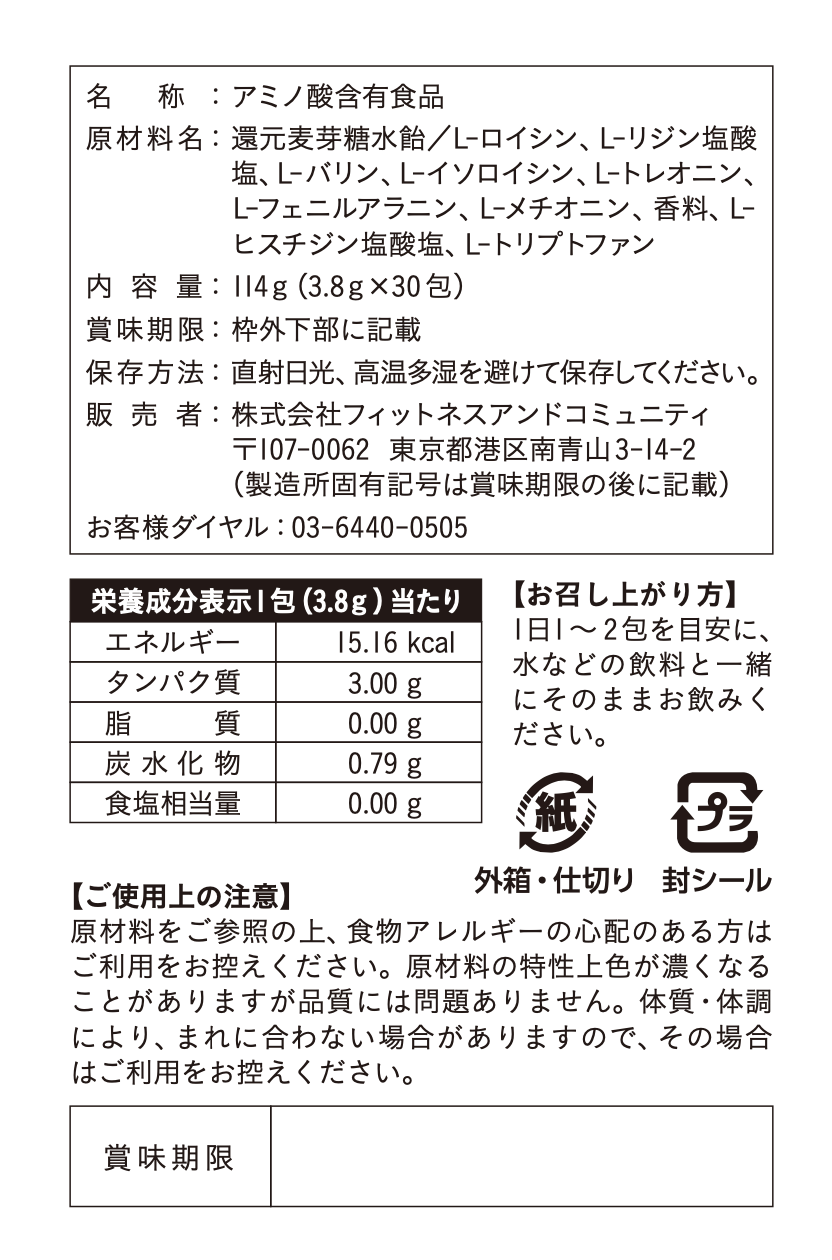 Essential Amino Acids（EAA）エッセンシャルアミノアシッド、アミノ酸、BCAA